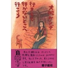 大槻ケンヂ大槻ケンジ／著 大槻ケンヂ大槻ケンジ／著の検索結果