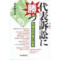 株主総会のすすめ方 増補版/中央経済社/並木俊守
