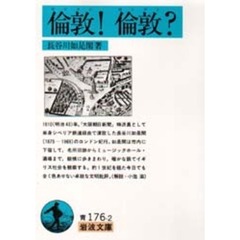 倫敦！倫敦？
