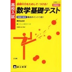 高校入試数学基礎テスト
