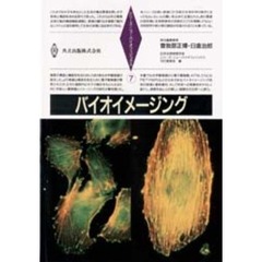 バイオイメージング