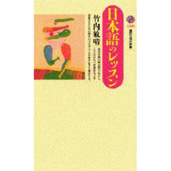 日本語のレッスン