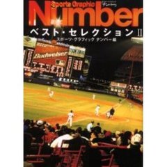 Ｓｐｏｒｔｓ　Ｇｒａｐｈｉｃ　Ｎｕｍｂｅｒベストセレクション　２