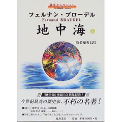 地中海　５