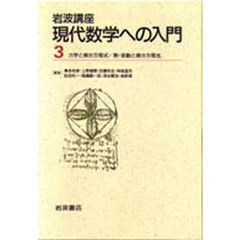 現代数学への入門　　　３