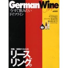 ドイツワインスタイル