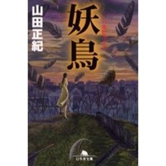 妖鳥（ハルピュイア）