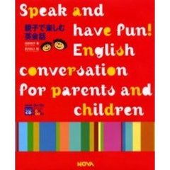親子で楽しむ英会話