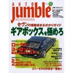 オートジャンブル　　３２