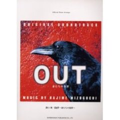 ＯＵＴ～妻たちの犯罪～／溝口肇　オフィシャル・ピアノアレンジ