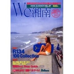 Ｗｅ湘南　ｖｏｌ．８７