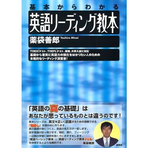 英語リーディング教本 基本からわかる 通販｜セブンネットショッピング