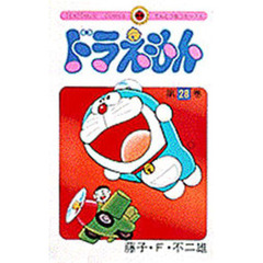 ドラえもん　２８
