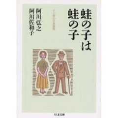 蛙の子は蛙の子