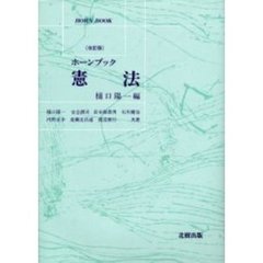 憲法　改訂版