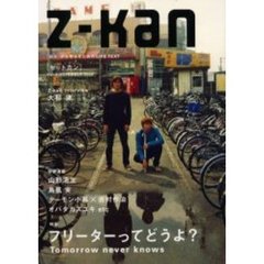 Ｚ－Ｋａｎ　Ｖｏｌ．３（２０００Ｎｏｖｅｍｂｅｒ）　特集フリーターってどうよ？