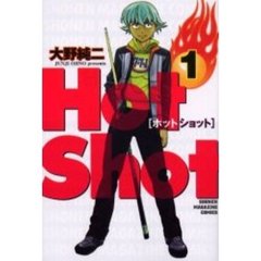 Ｈｏｔ　Ｓｈｏｔ　　　１
