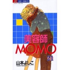 美容師ＭＯＭＯ　　２１