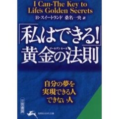 「私はできる！」黄金の法則（ゴールデンルール）