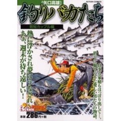 【初版】オーイ！やまびこ　全7巻セット　/　矢口高雄 オーイ!!やまびこ - 矢口高雄 公式ホームページ