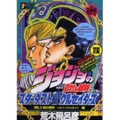 ジョジョの奇妙な冒険　シルバーチャリオッ