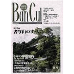 バンカル　ＮＯ．４０　２００１年　夏号