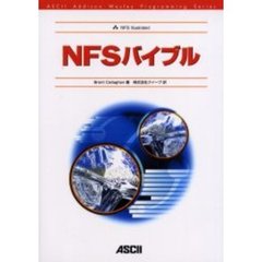 ＮＦＳバイブル