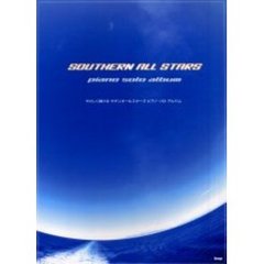 サザンオールスターズピアノ・ソロ・アルバム　やさしく弾ける