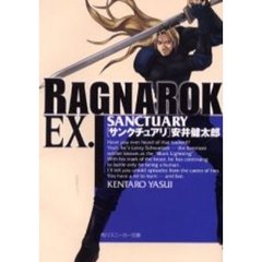 ラグナロクＥＸ．　ＳＡＮＣＴＵＡＲＹ