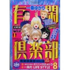 有閑倶楽部　有閑流　南海の秘宝の巻　後編