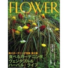 フラワーショップ　２００２ｖｏｌｕｍｅ６　特集・食べるガーデニングヴェジタブル＆ハーバル・ライフ
