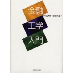 金融工学入門