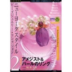アメジスト＆パールのリング　材料キット付