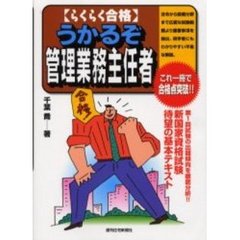 らくらく合格うかるぞ管理業務主任者