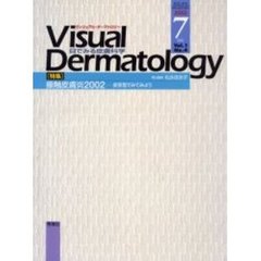 Ｖｉｓｕａｌ　Ｄｅｒｍａｔｏｌｏｇｙ　Ｖｏｌ．１Ｎｏ．４（２００２－７）　〈特集〉接触皮膚炎２００２　皮疹型でみてみよう