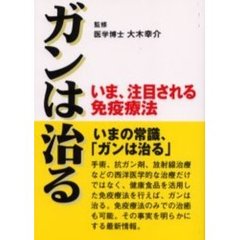 ガン難病を癒す技法 DVDと書籍セット ガン難病を癒す技法 DVDと書籍セット