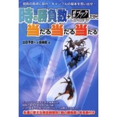 時の勝負数＋競馬ブックコンピュータだから当たる当たる当たる