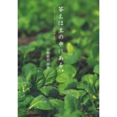答えは土の中にある。　オーガニックマーケット「マザーズ」