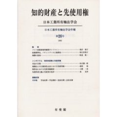 知的財産と先使用権