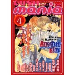 ＧＵＳＨ　ｍａｎｉａ　　　４