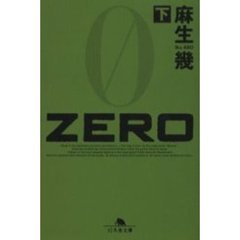 ＺＥＲＯ　下