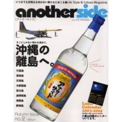 ａｎｏｔｈｅｒｓｉｄｅ　　　２