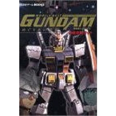 機動戦士ガンダムめぐりあい宇宙（そら）決戦攻略ガイド
