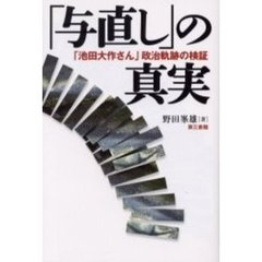 池田大作の軌跡 - 通販｜セブンネットショッピング