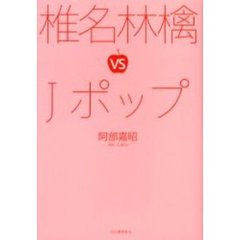 椎名林檎 椎名林檎の検索結果 - 通販｜セブンネットショッピング