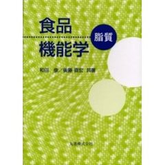 食品学 - 通販｜セブンネットショッピング