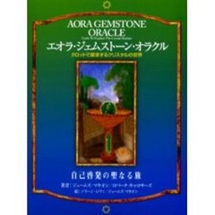 エオラ・ジェムストーン・オラクル