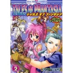 テイルズオブファンタジア　アンソロジ　２