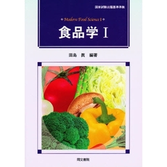 食品学１