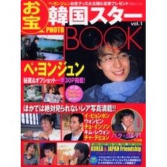 韓国スターお宝ＰＨＯＴＯ　ＢＯＯＫ　Ｖｏｌ．１　ペ・ヨンジュン／イ・ビョンホン／ウォンビン／韓国スター集結！チェジュド・スターイベント・レポート　付：プライベートフォトカード（２枚）